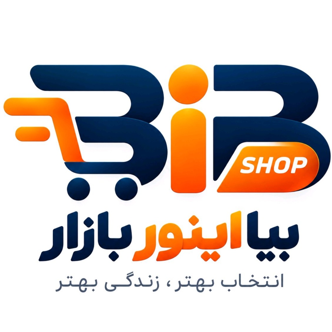بیا اینوربازار | BiB shop